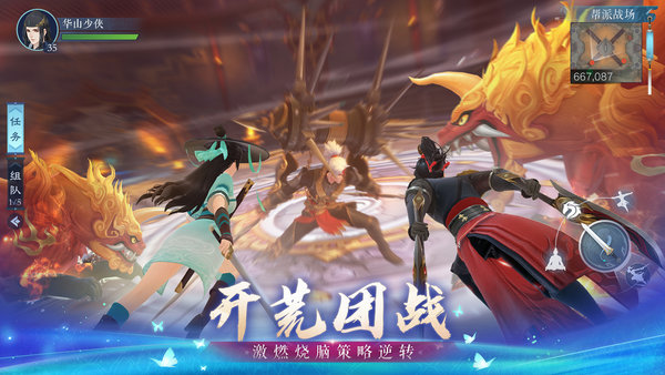 新笑傲江湖网易手游官方版 游戏截图